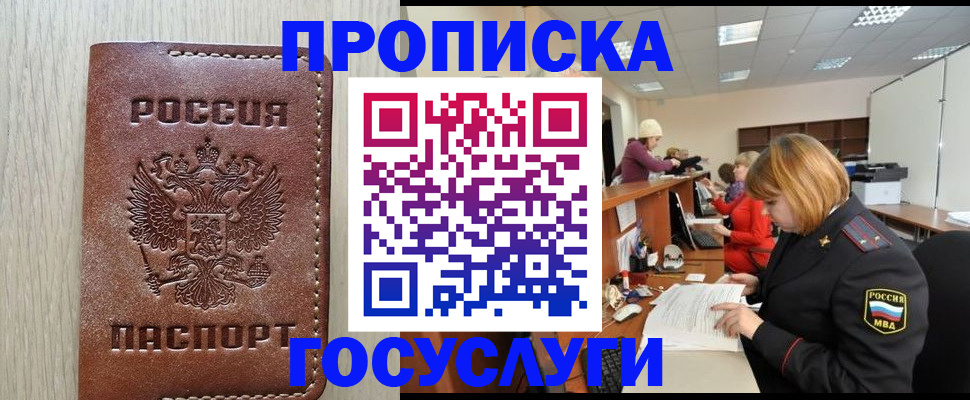 прописка для кредита в Химках