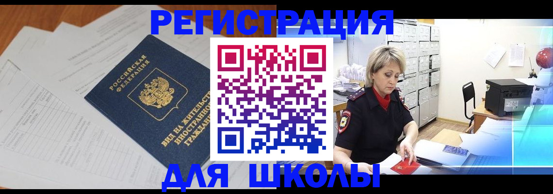 прописка для военкомата в Химках