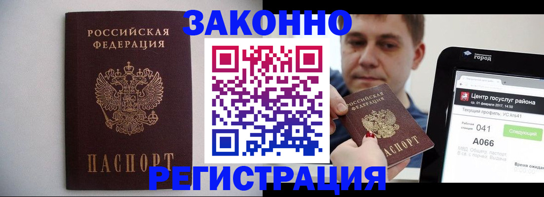 временная регистрация недорого в Химках