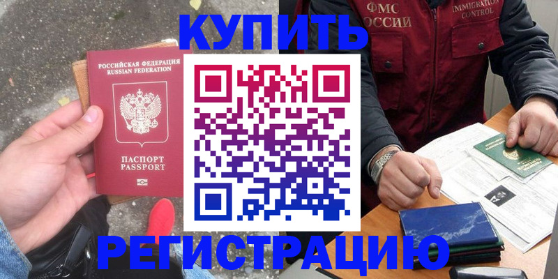 временная регистрация собственник в Химках