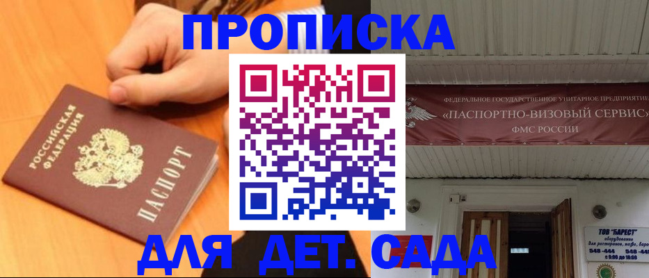 прописка для военкомата в Химках