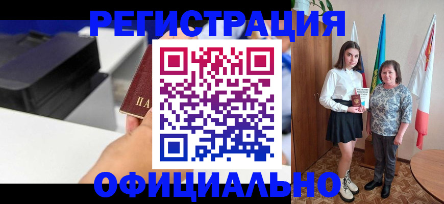 временная регистрация в квартире в Химках